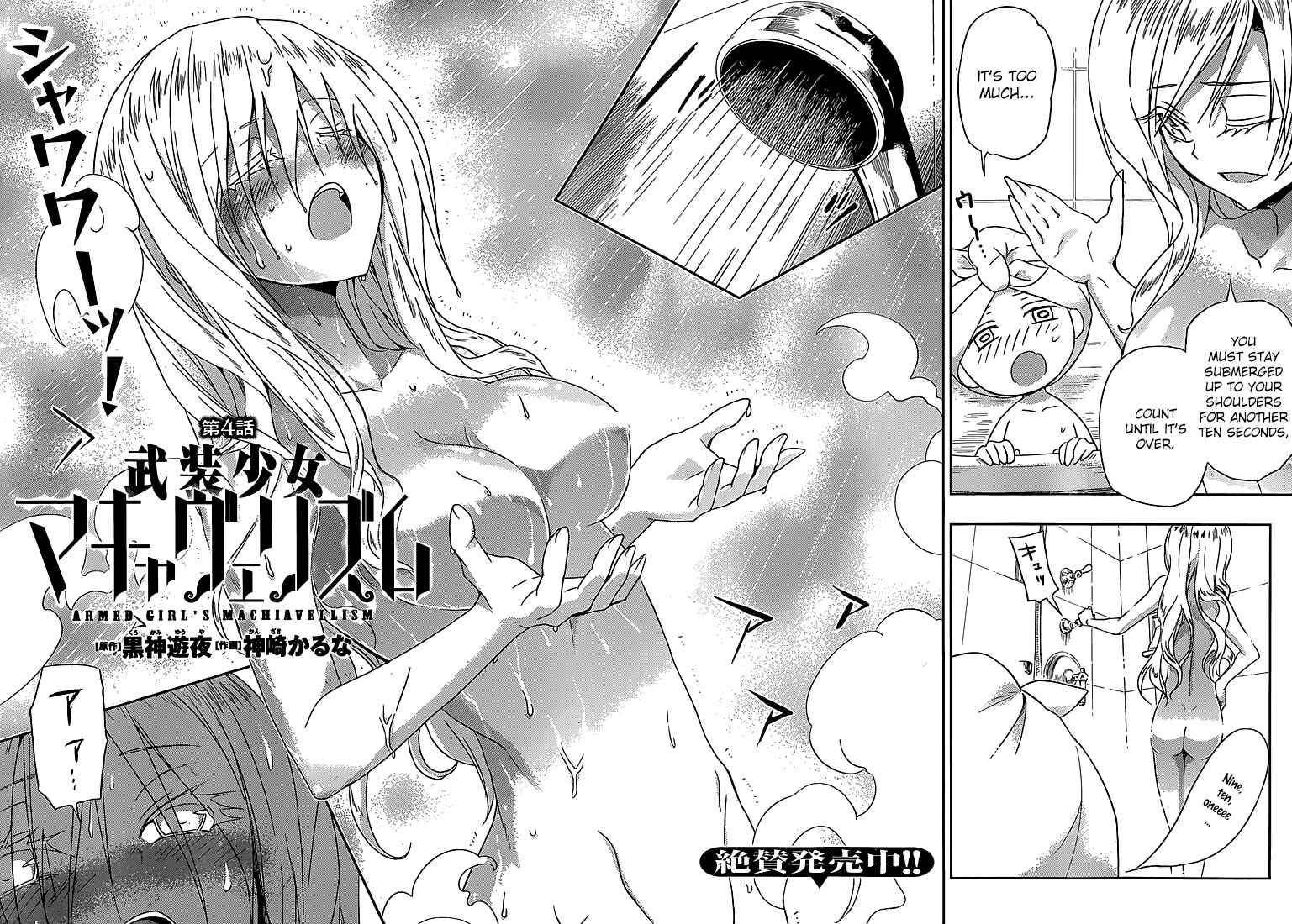 Armed Girl's Machiavellism Chapter 4 page 3