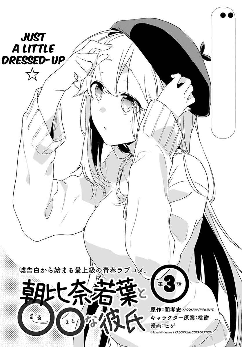 Asahina Wakaba & Her Chubby-Chubby Boyfriend Chapter 3 page 2
