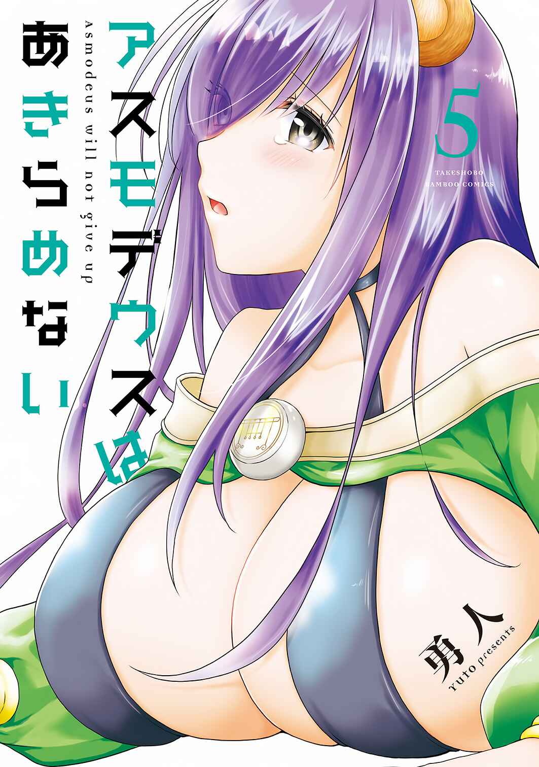 Asmodeus wa Akiramenai Chapter 32 page 1