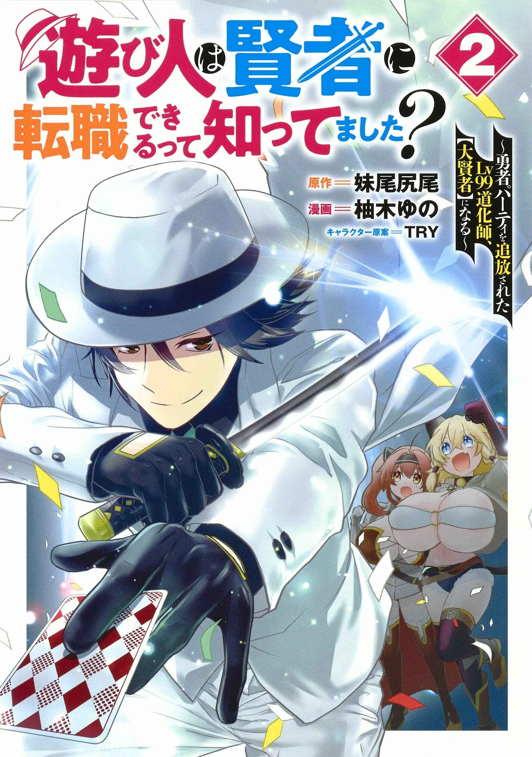 Asobinin wa Kenja ni Tenshoku Dekiru tte Shittemashita? ~ Yuusha Party o Tsuihou Sareta Lv 99 Chapter 18.5 page 0