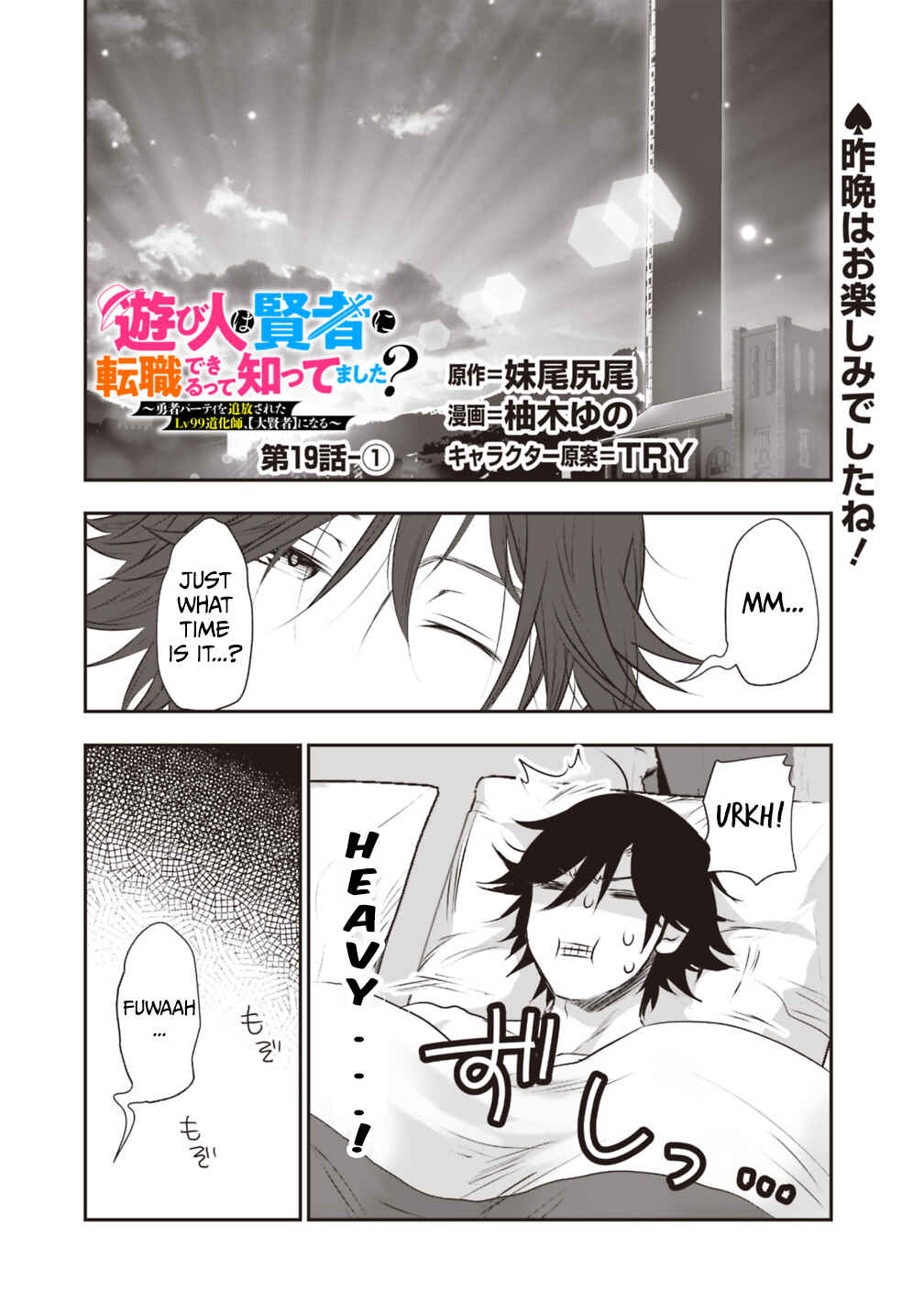 Asobinin wa Kenja ni Tenshoku Dekiru tte Shittemashita? ~ Yuusha Party o Tsuihou Sareta Lv 99 Chapter 19.1 page 0