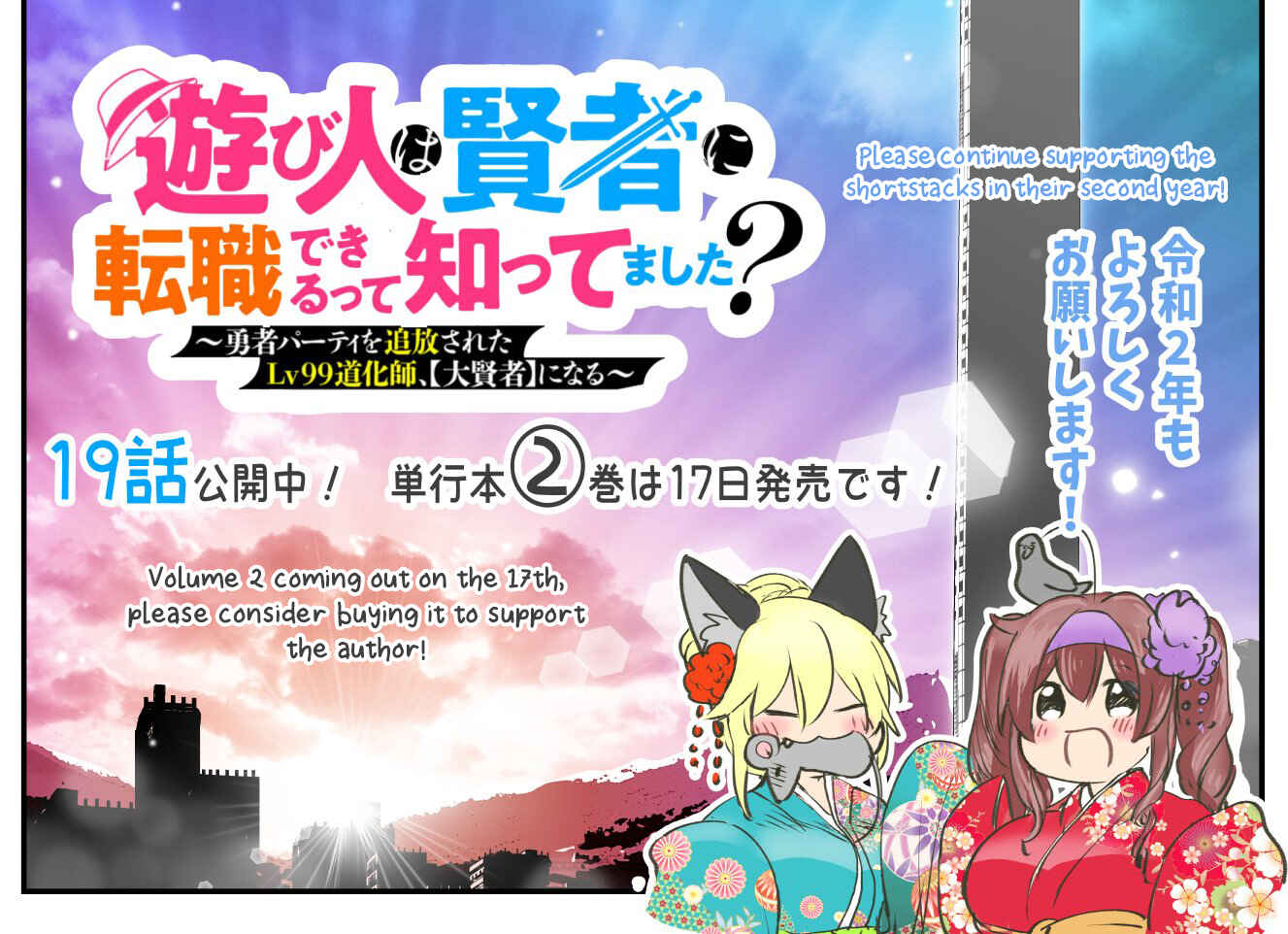 Asobinin wa Kenja ni Tenshoku Dekiru tte Shittemashita? ~ Yuusha Party o Tsuihou Sareta Lv 99 Chapter 19.1 page 14