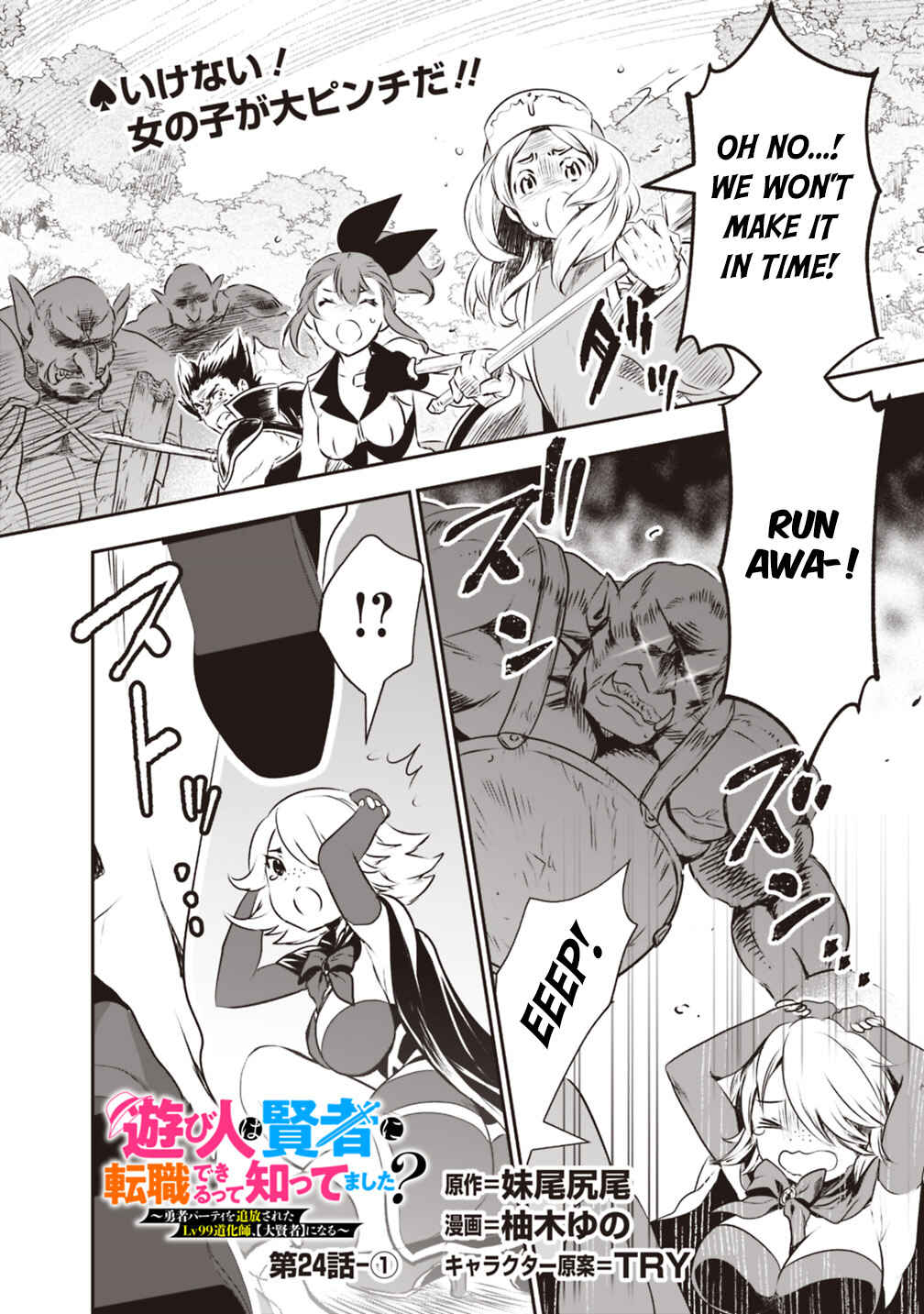 Asobinin wa Kenja ni Tenshoku Dekiru tte Shittemashita? ~ Yuusha Party o Tsuihou Sareta Lv 99 Chapter 24 page 0