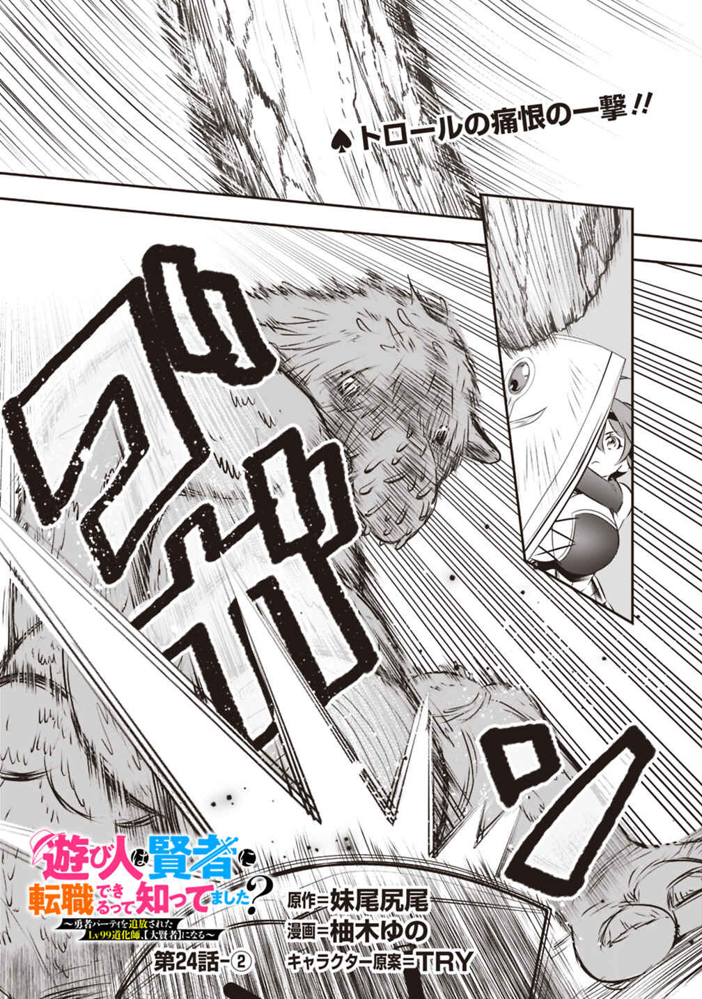 Asobinin wa Kenja ni Tenshoku Dekiru tte Shittemashita? ~ Yuusha Party o Tsuihou Sareta Lv 99 Chapter 24 page 11