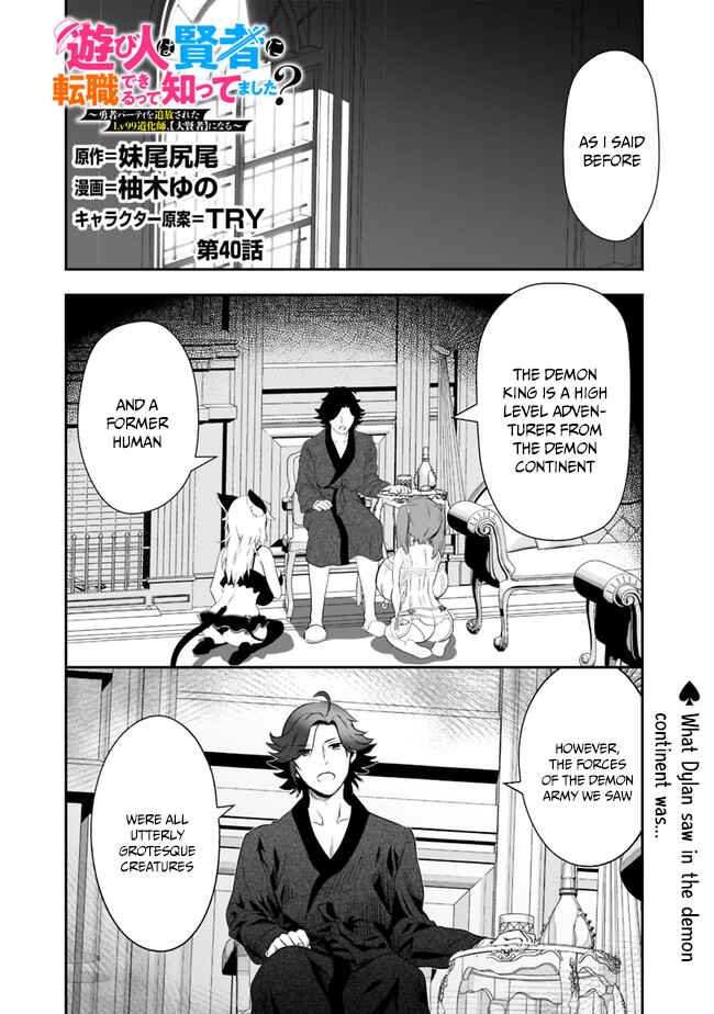 Asobinin wa Kenja ni Tenshoku Dekiru tte Shittemashita? ~ Yuusha Party o Tsuihou Sareta Lv 99 Chapter 40 page 1