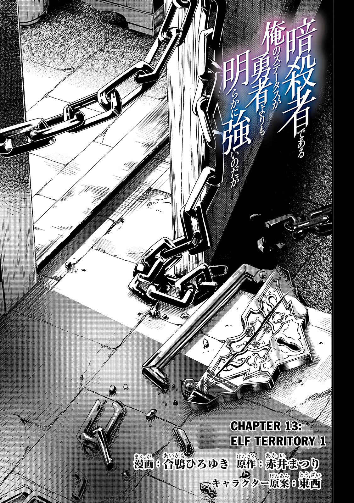 Assassin de Aru Ore no Sutetasu ga Yuusha Yori mo Akiraka ni Tsuyoi Nodaga Chapter 13 page 5