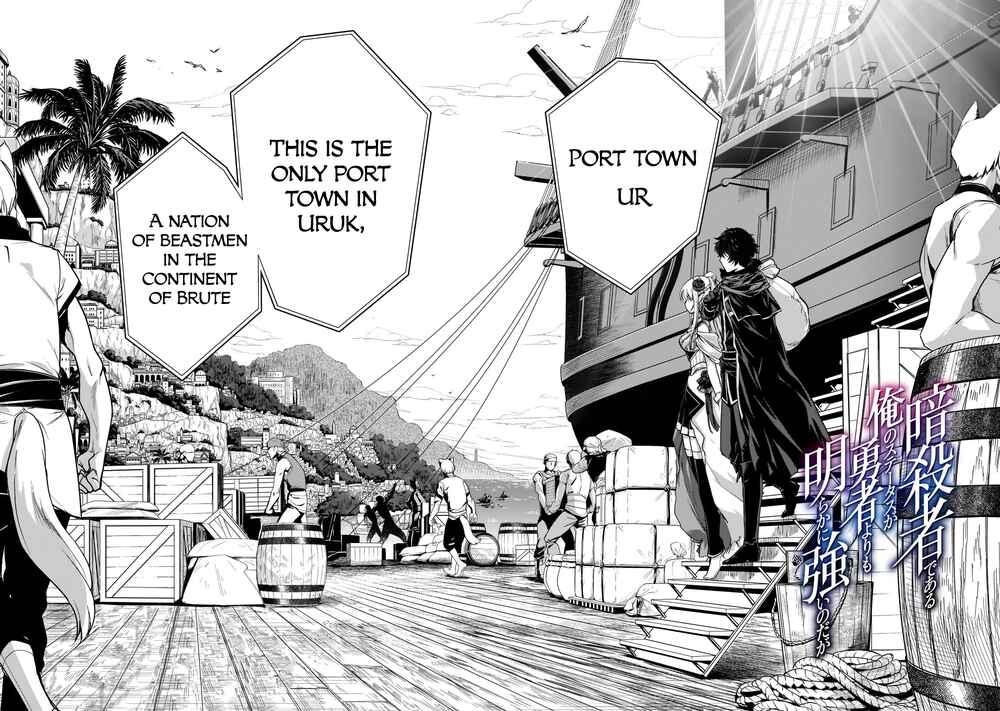 Assassin de Aru Ore no Sutetasu ga Yuusha Yori mo Akiraka ni Tsuyoi Nodaga Chapter 22 page 1