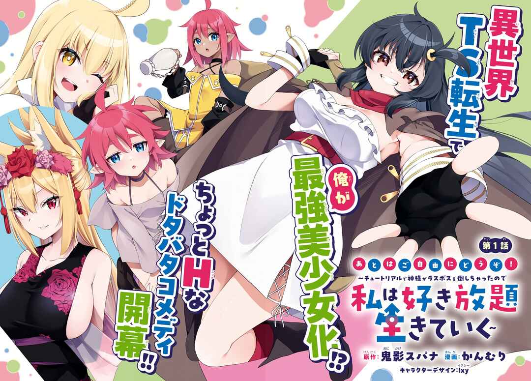 Ato wa Gojiyuu ni Douzo! ~Tutorial de Kami-sama ga Last Boss wo Taoshi Chatta node Watashi wa Suki Houdai Ikiteiku~ Chapter 1 page 3