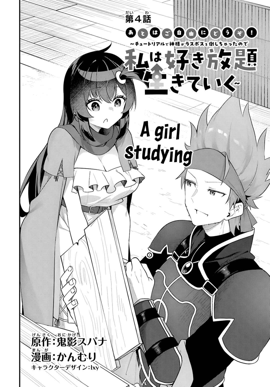Ato wa Gojiyuu ni Douzo! ~Tutorial de Kami-sama ga Last Boss wo Taoshi Chatta node Watashi wa Suki Houdai Ikiteiku~ Chapter 4 page 3