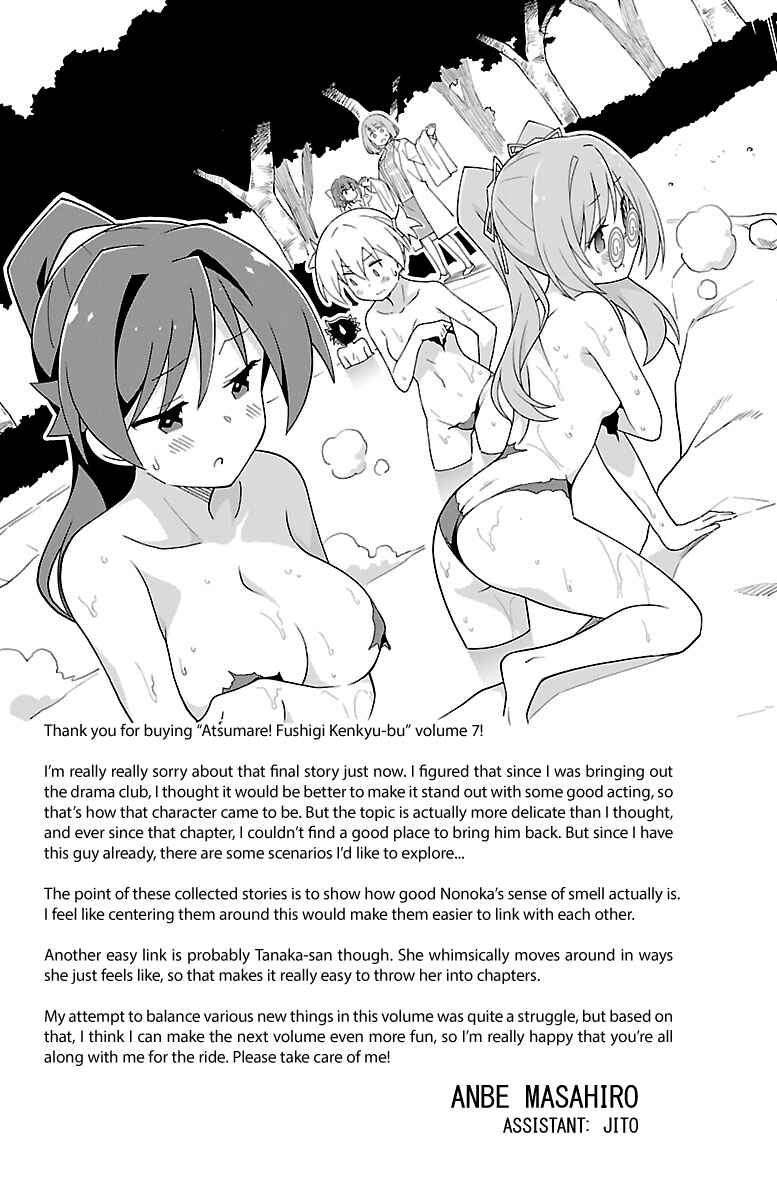 Atsumare! Fushigi Kenkyu-bu Chapter 132.5 page 9