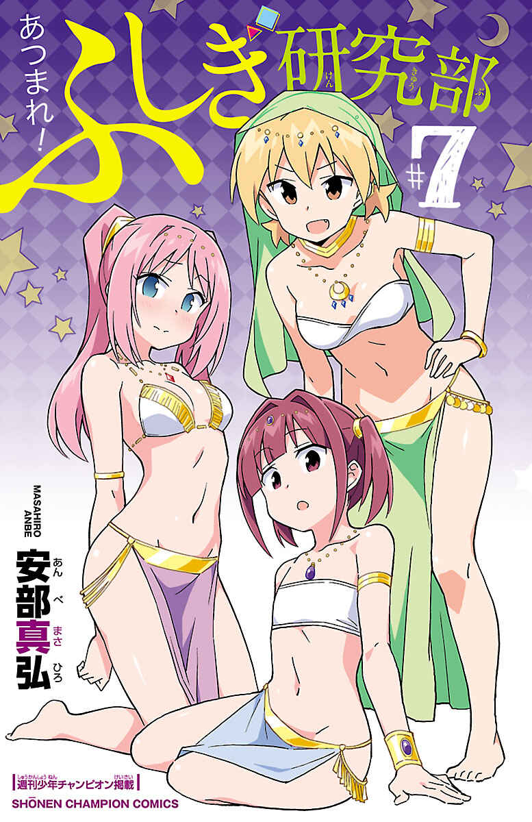 Atsumare! Fushigi Kenkyu-bu Chapter 132.5 page 1