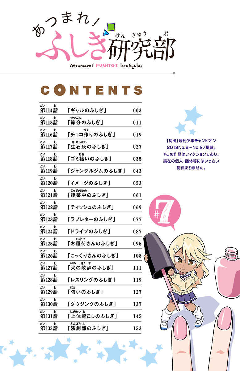 Atsumare! Fushigi Kenkyu-bu Chapter 132.5 page 2