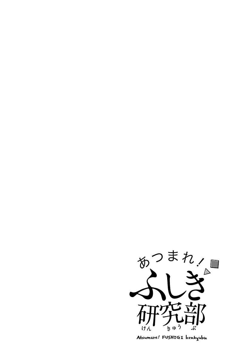 Atsumare! Fushigi Kenkyu-bu Chapter 132.5 page 6