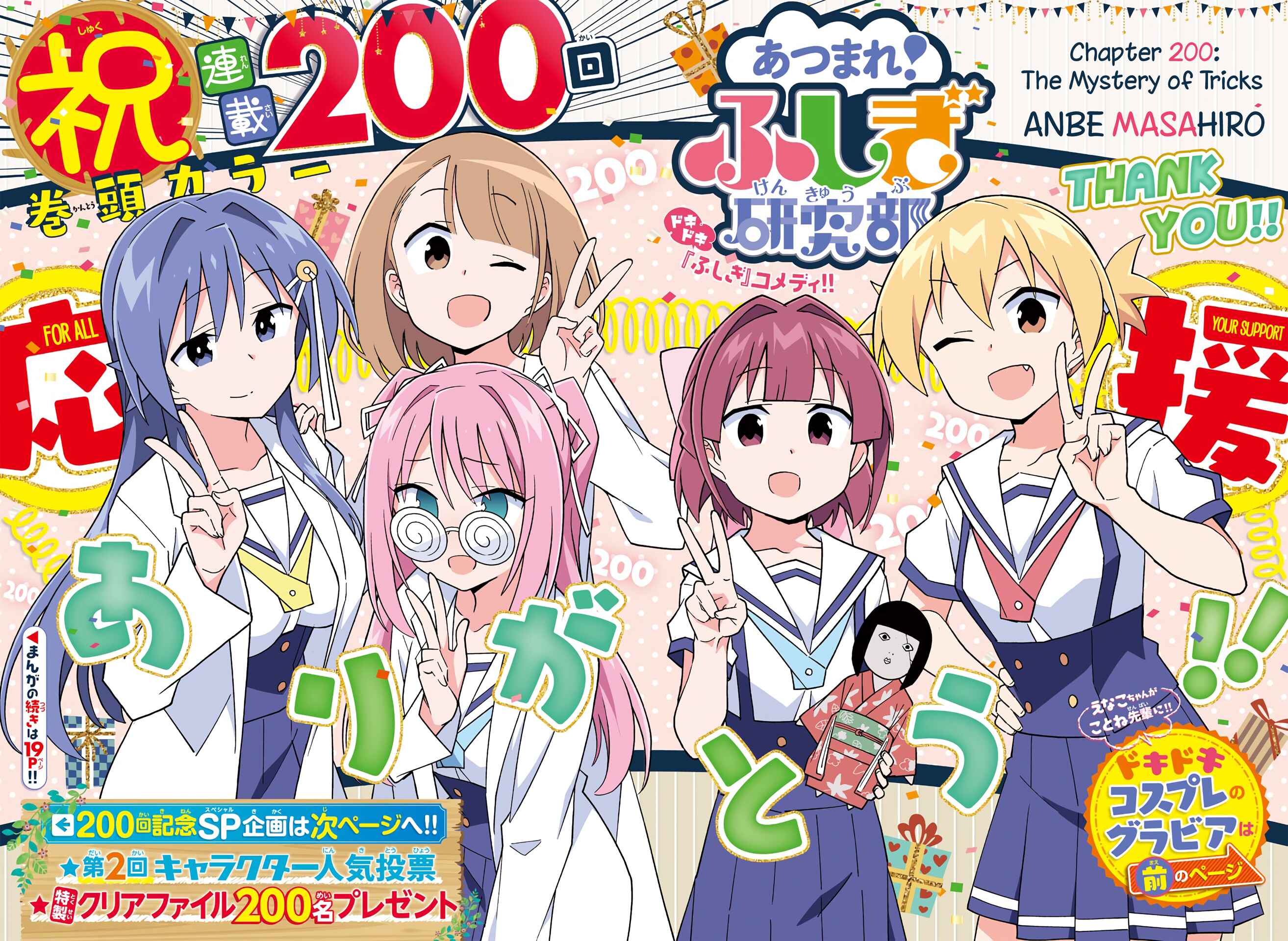 Atsumare! Fushigi Kenkyu-bu Chapter 200 page 0