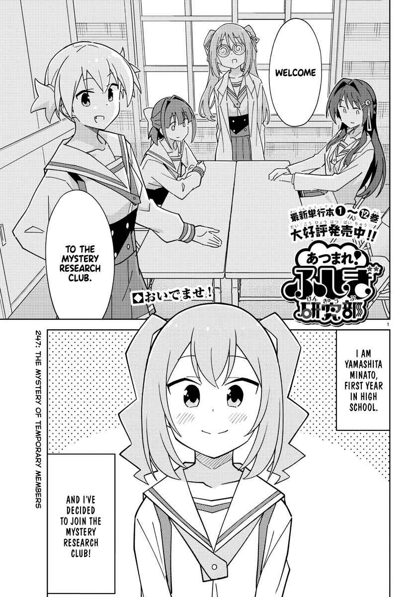 Atsumare! Fushigi Kenkyu-bu Chapter 247 page 0