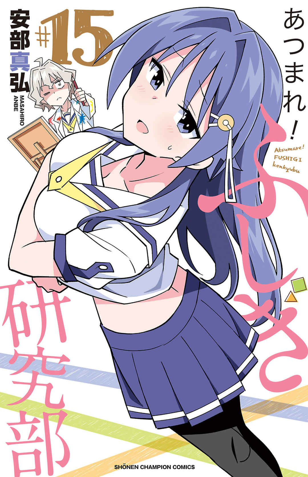 Atsumare! Fushigi Kenkyu-bu Chapter 284.5 page 0