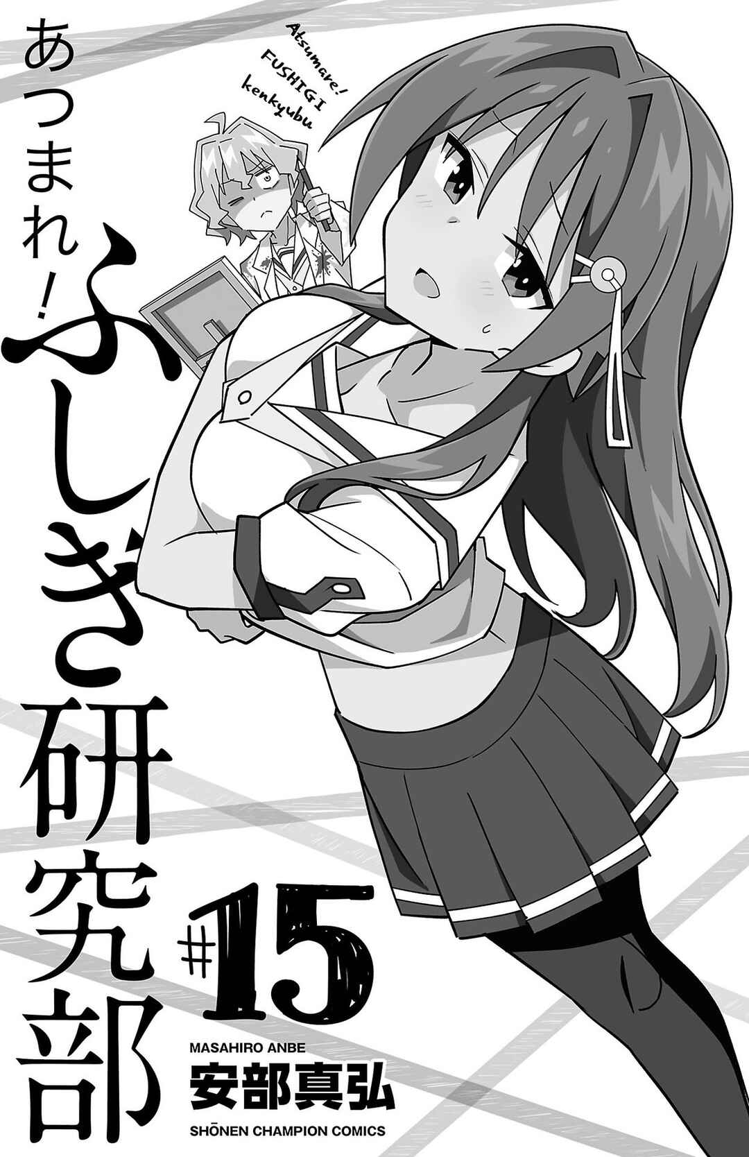Atsumare! Fushigi Kenkyu-bu Chapter 284.5 page 13