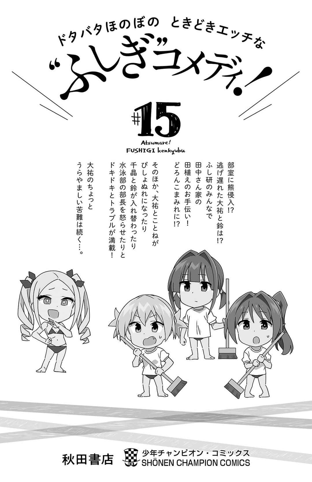 Atsumare! Fushigi Kenkyu-bu Chapter 284.5 page 14