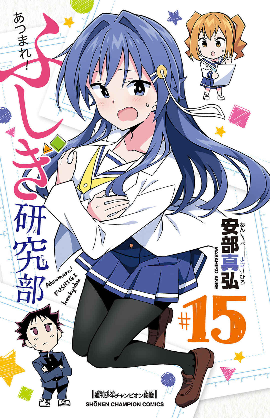 Atsumare! Fushigi Kenkyu-bu Chapter 284.5 page 2