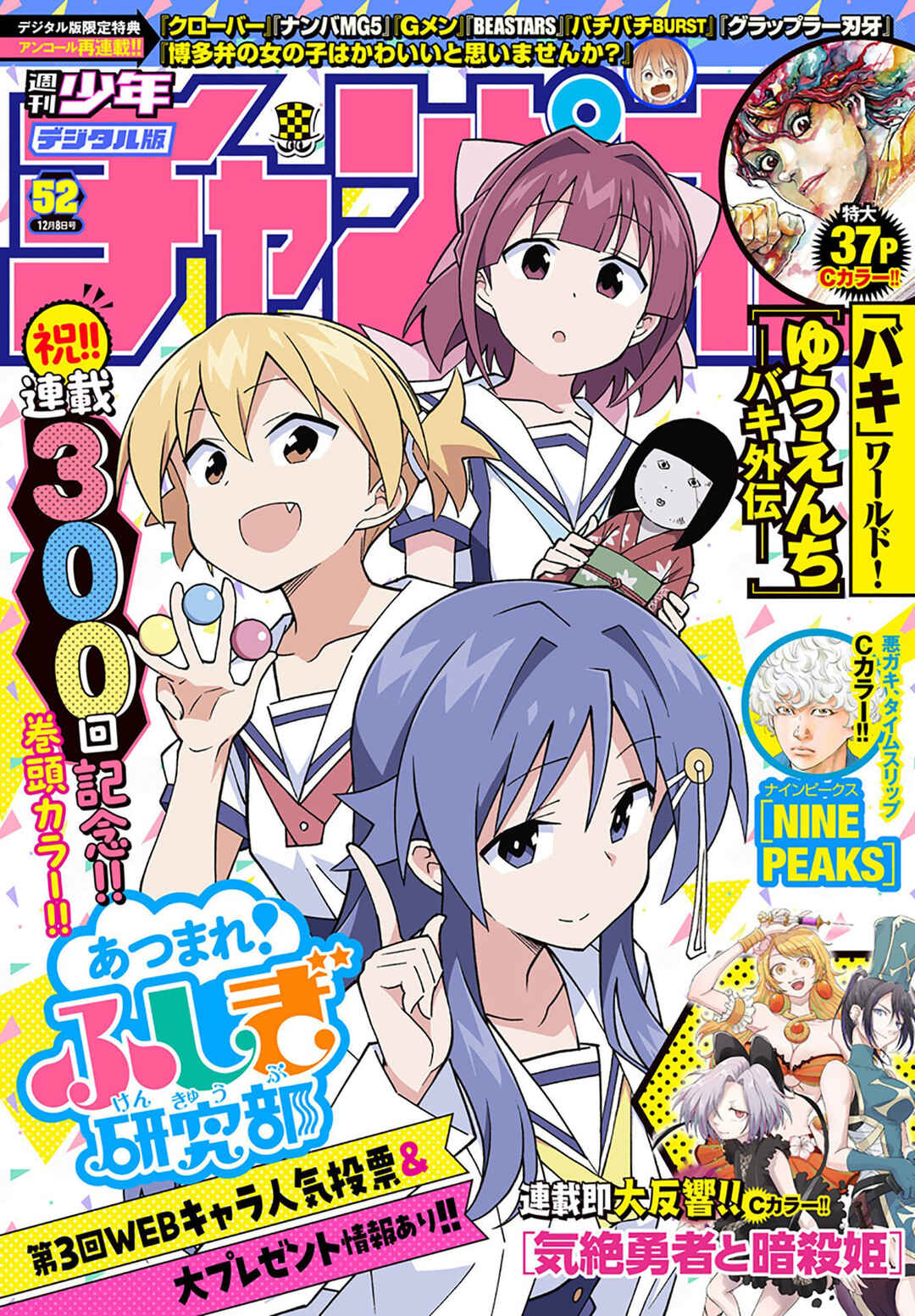 Atsumare! Fushigi Kenkyu-bu Chapter 300 page 0