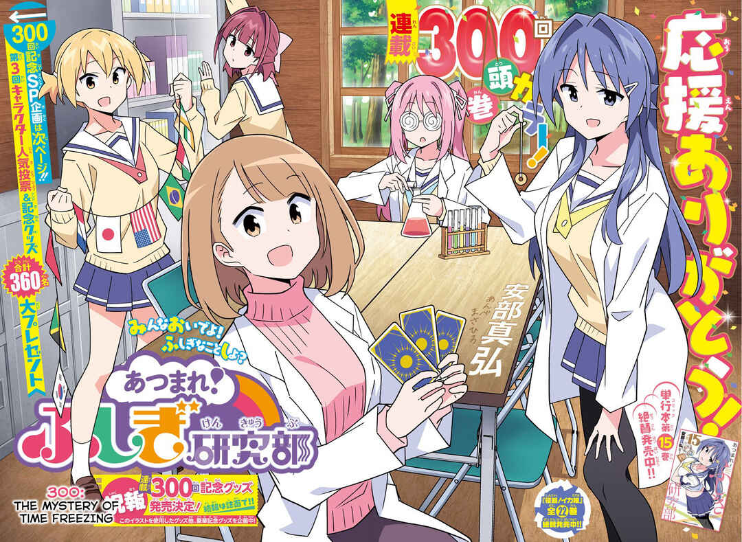 Atsumare! Fushigi Kenkyu-bu Chapter 300 page 1
