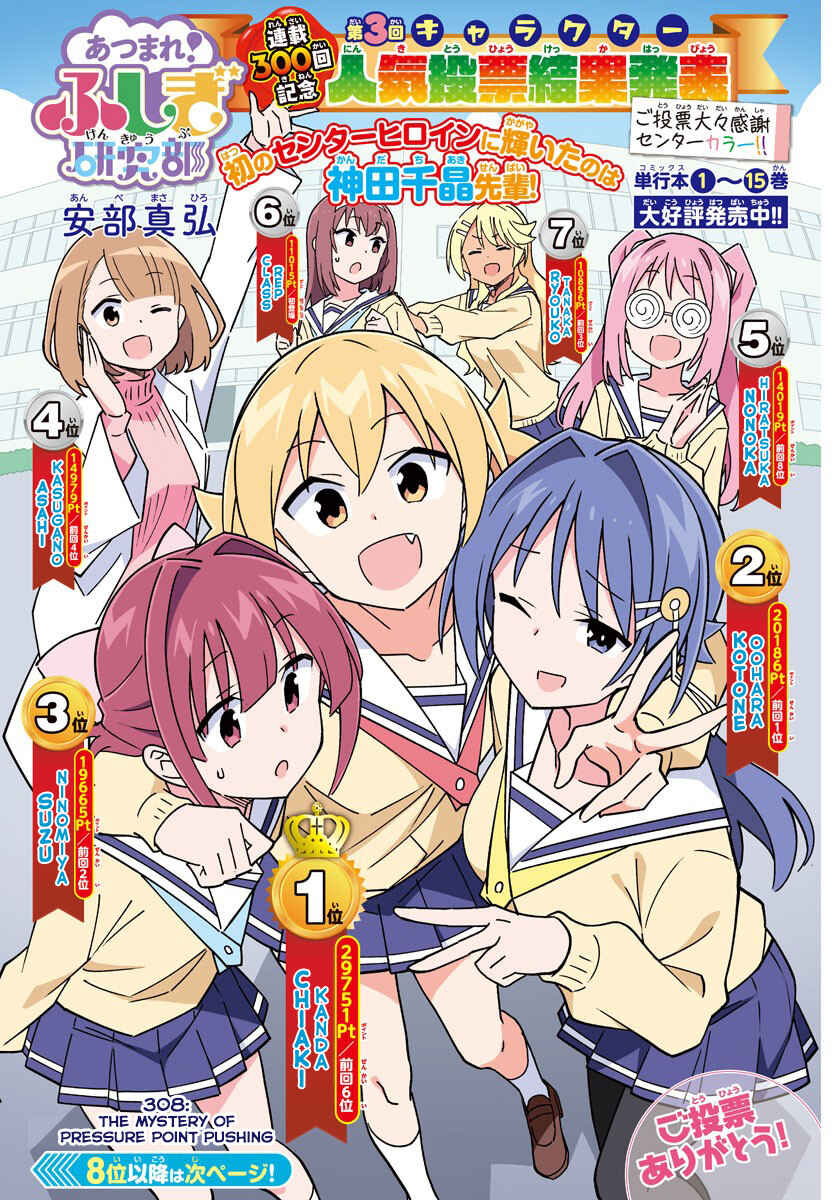 Atsumare! Fushigi Kenkyu-bu Chapter 308 page 0
