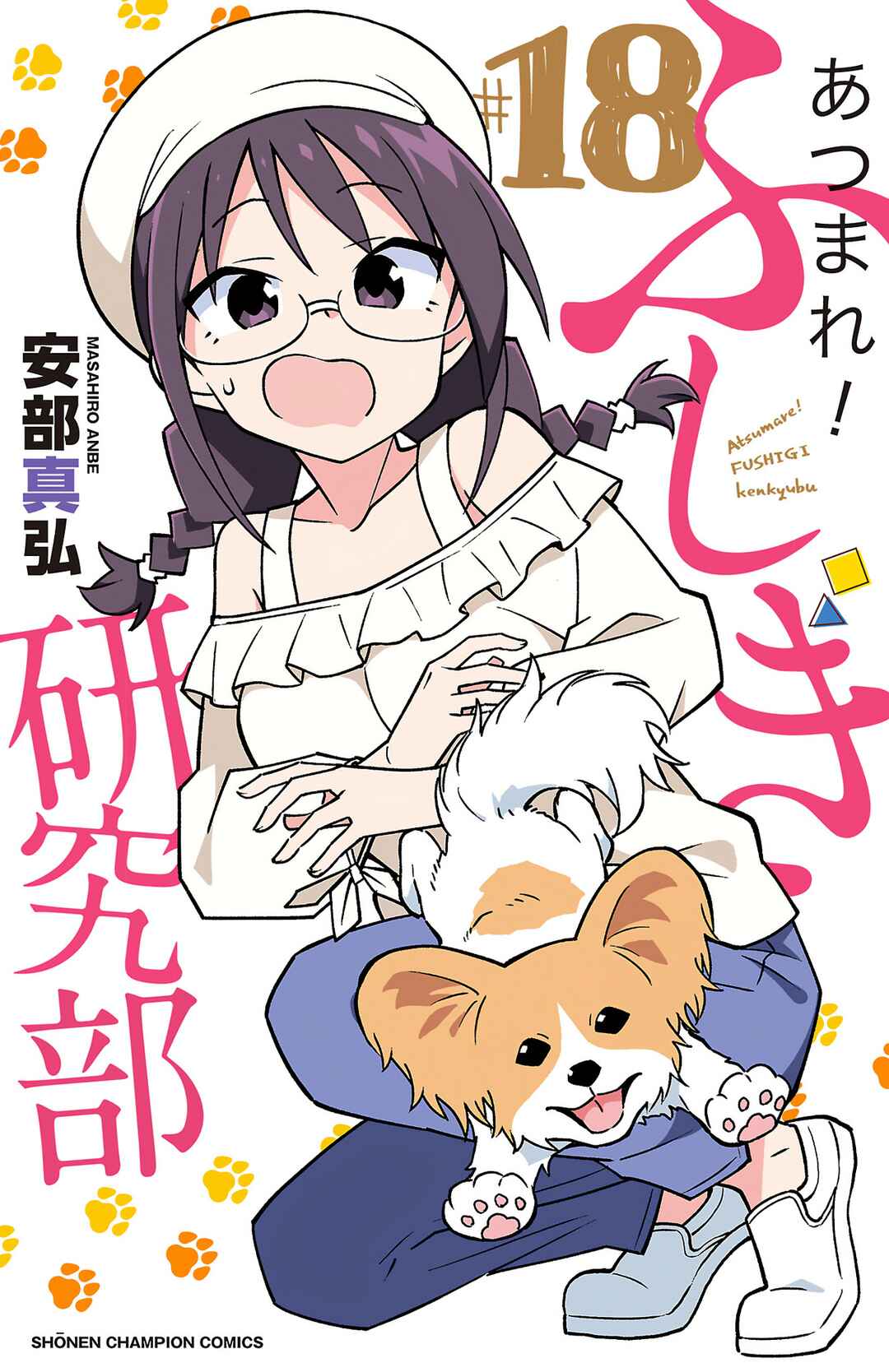 Atsumare! Fushigi Kenkyu-bu Chapter 341.5 page 0