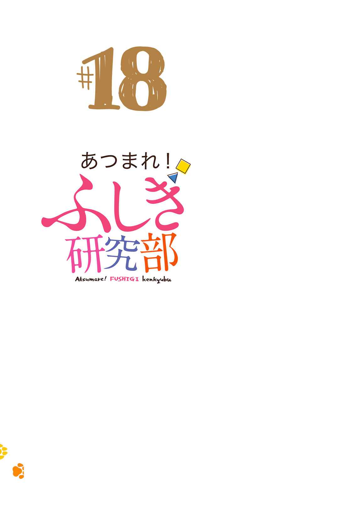 Atsumare! Fushigi Kenkyu-bu Chapter 341.5 page 11