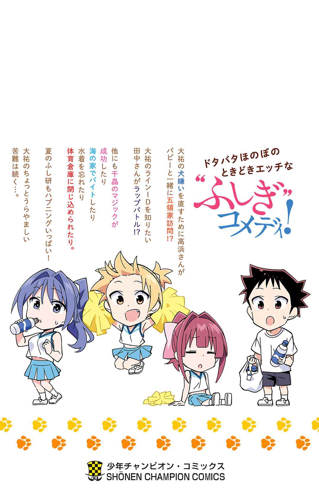 Atsumare! Fushigi Kenkyu-bu Chapter 341.5 page 12