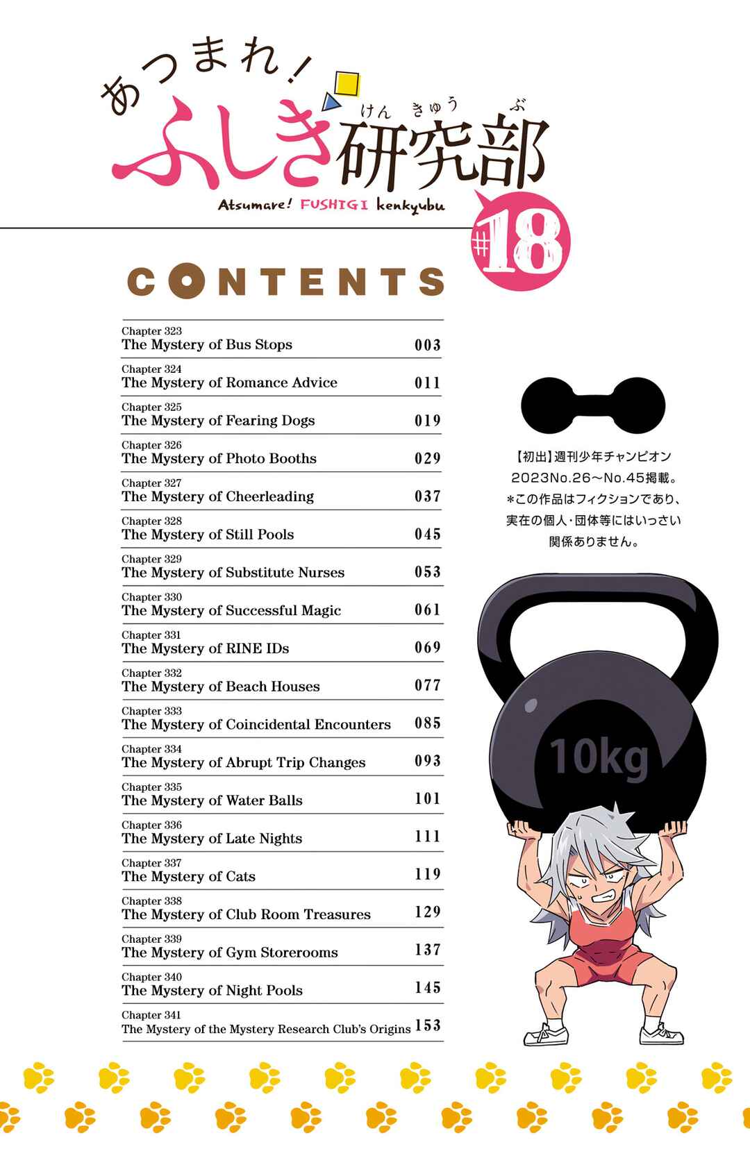 Atsumare! Fushigi Kenkyu-bu Chapter 341.5 page 3
