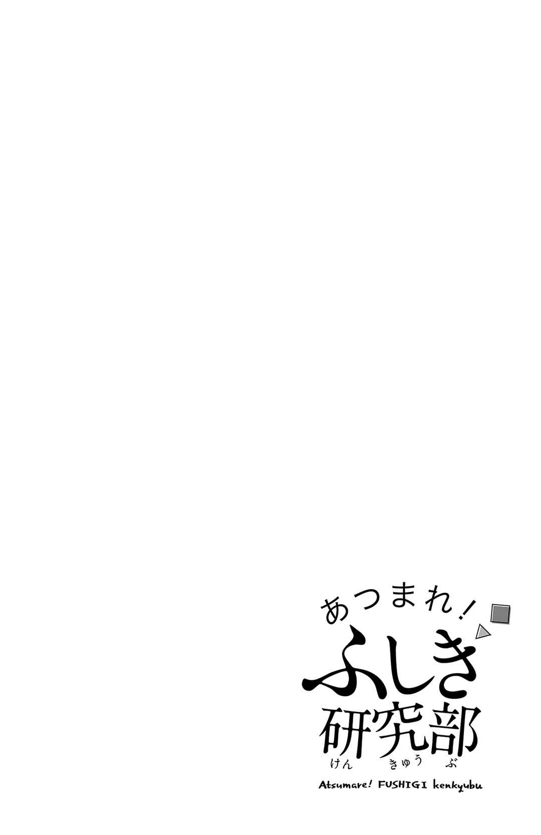 Atsumare! Fushigi Kenkyu-bu Chapter 341.5 page 7