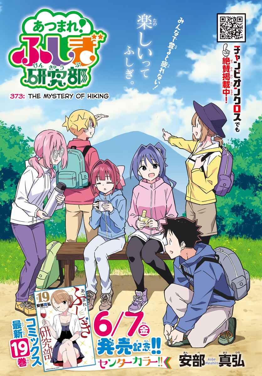 Atsumare! Fushigi Kenkyu-bu Chapter 373 page 0