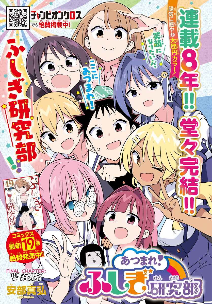 Atsumare! Fushigi Kenkyu-bu Chapter 379 page 0