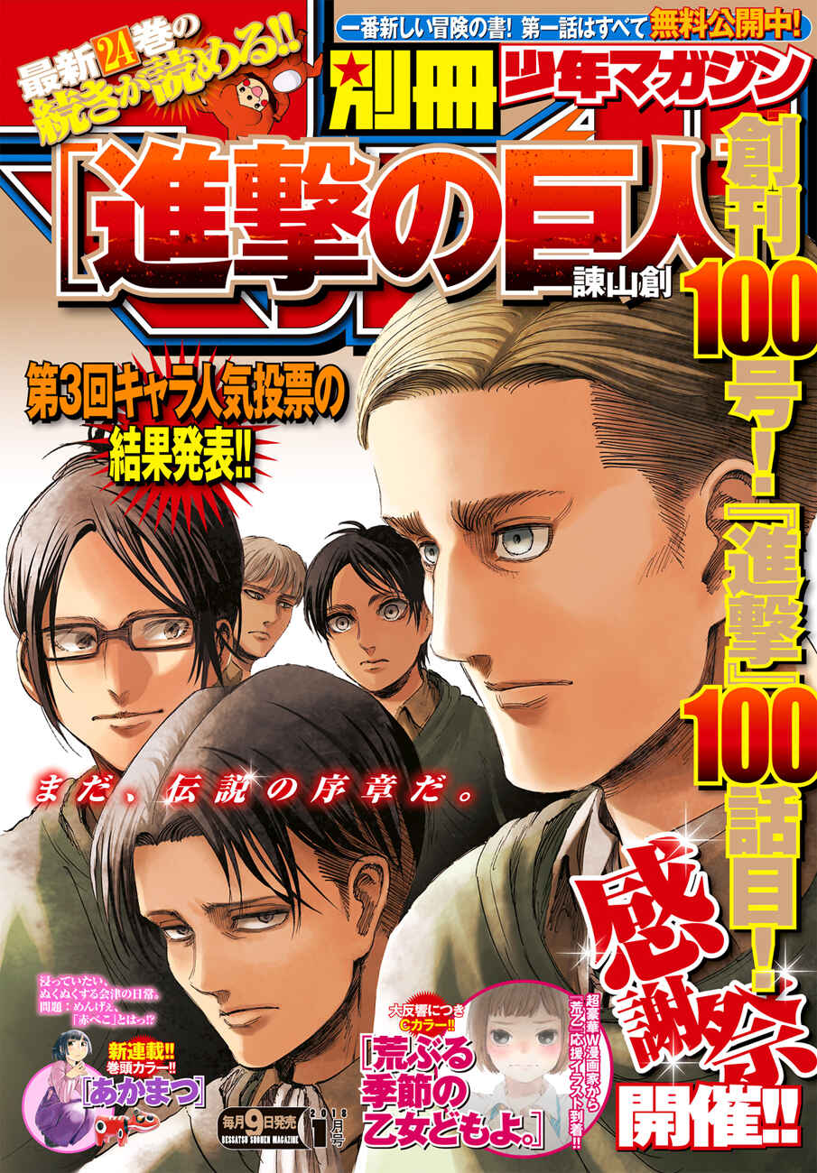 Attack on Titan Chapter 100 page 0