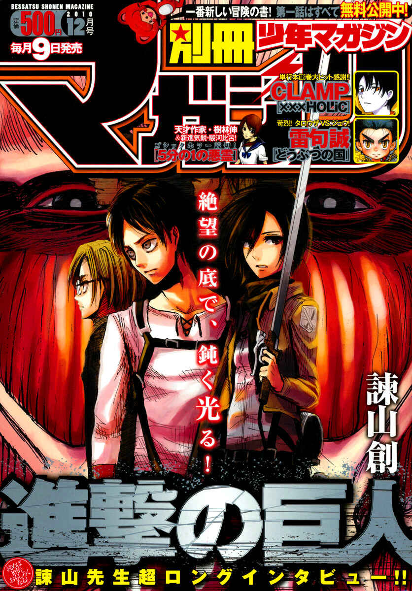Attack on Titan Chapter 14 page 0