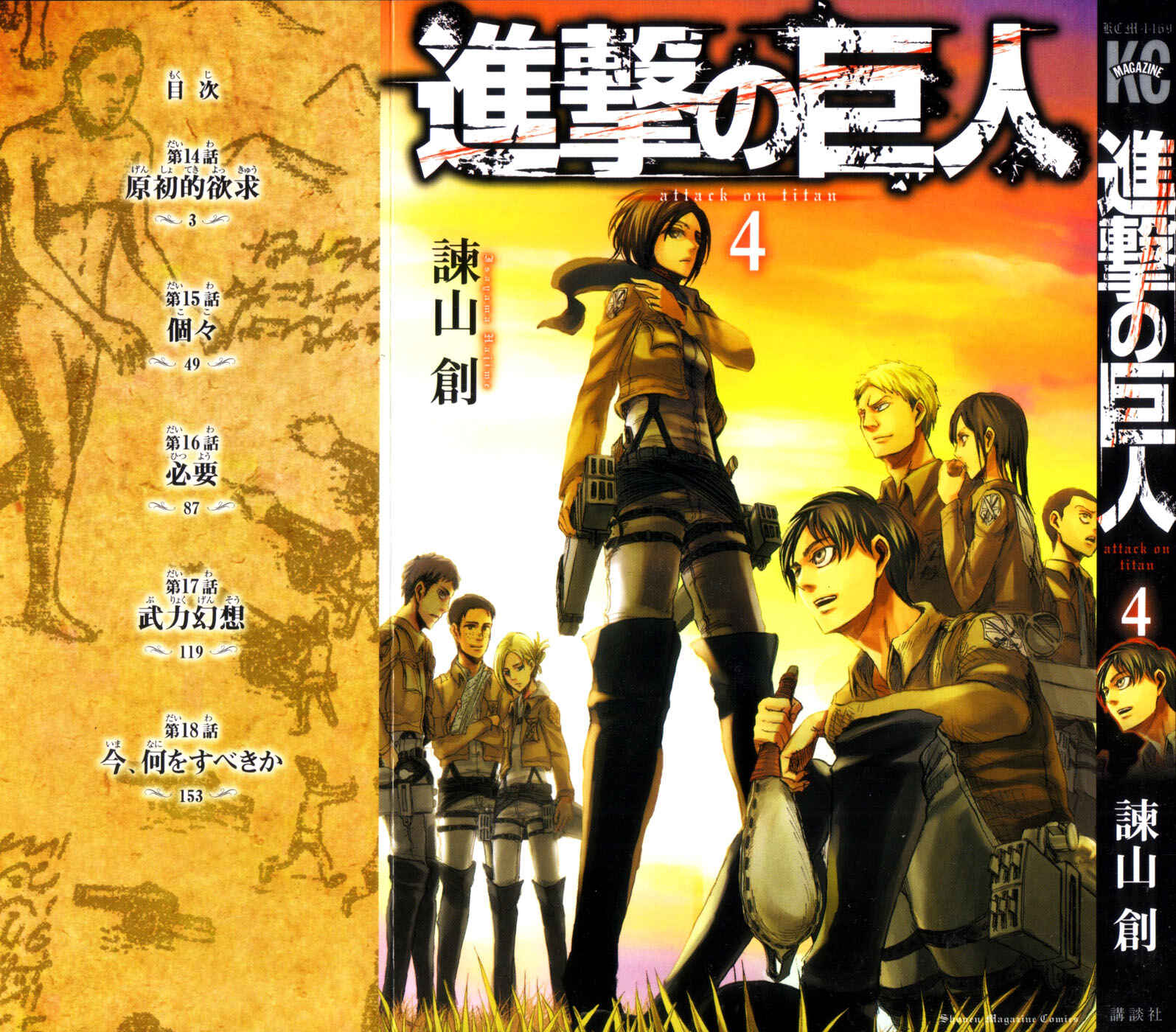 Attack on Titan Chapter 14 page 1