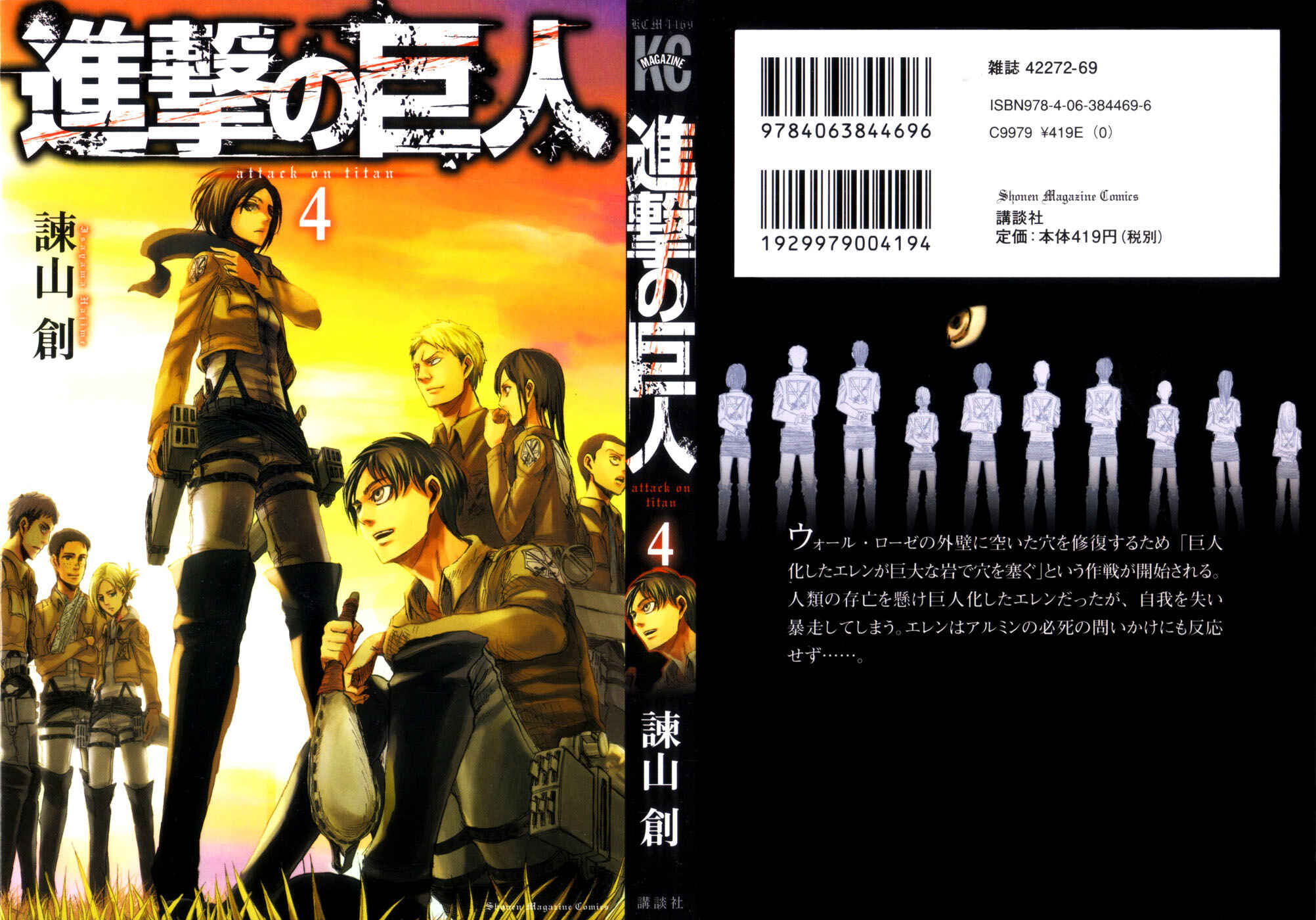 Attack on Titan Chapter 14 page 2