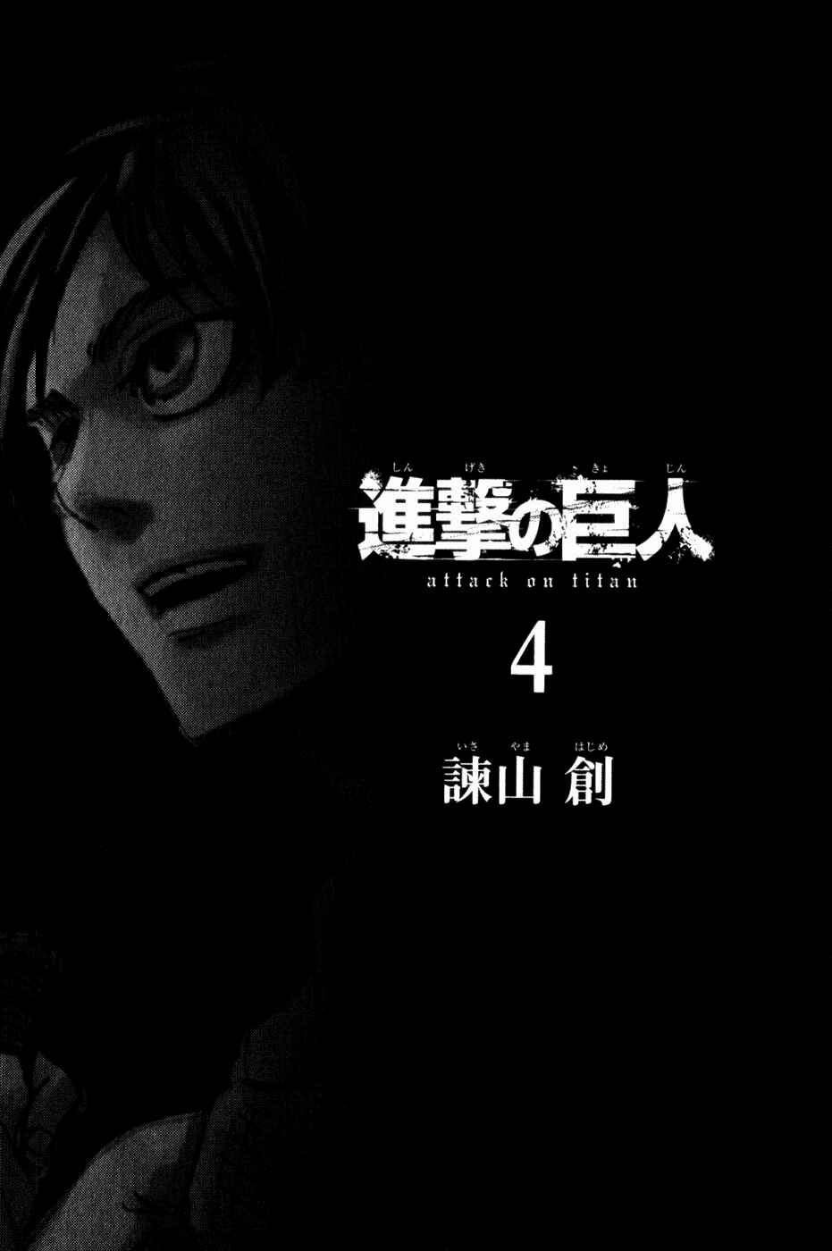 Attack on Titan Chapter 14 page 6