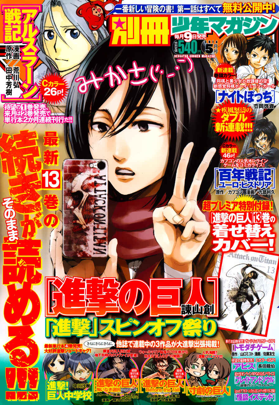 Attack on Titan Chapter 56 page 0