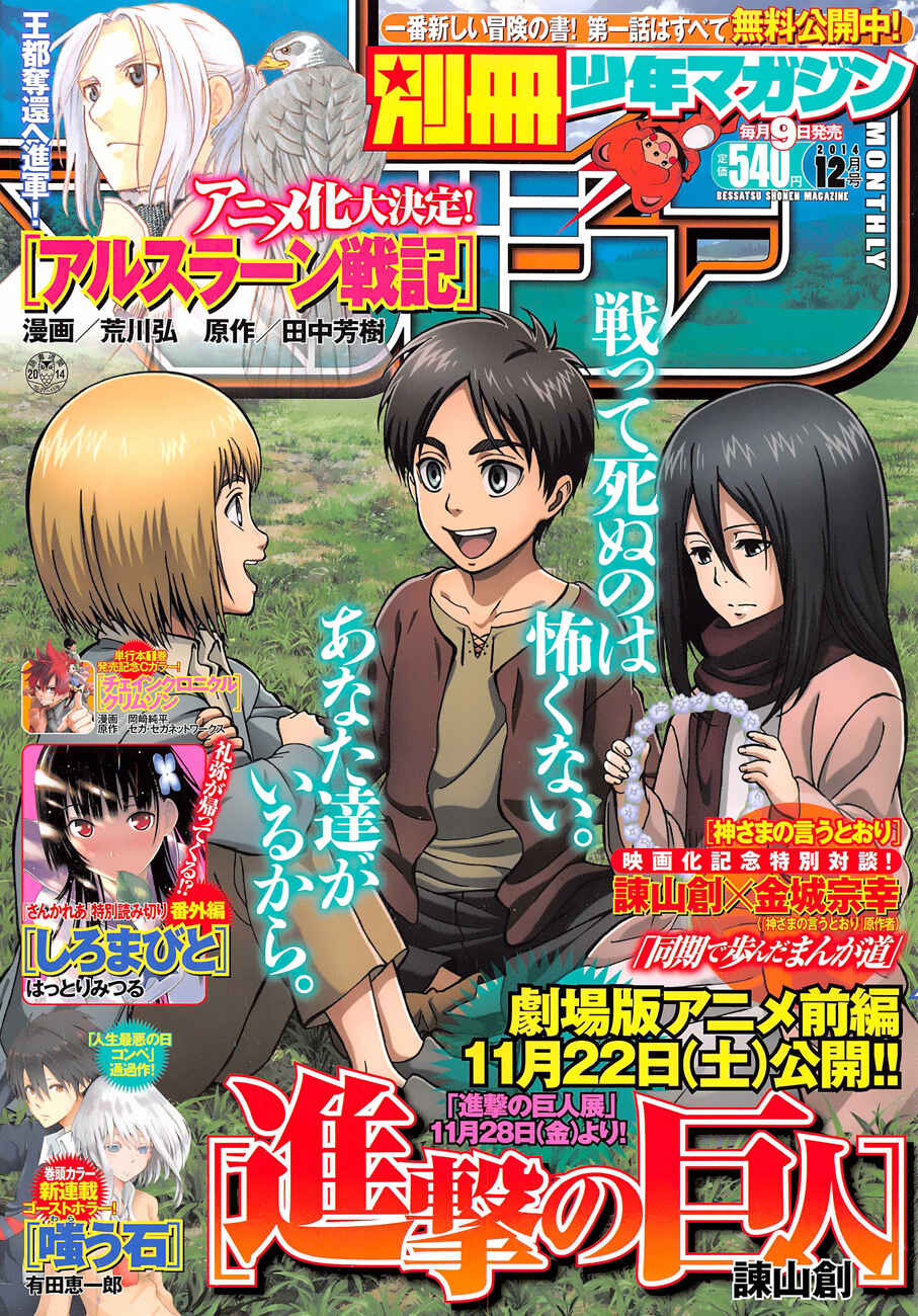 Attack on Titan Chapter 63 page 0