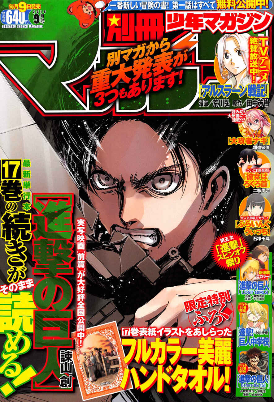Attack on Titan Chapter 72 page 0