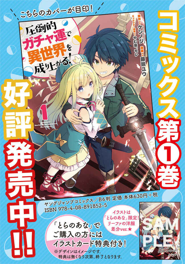 Attouteki Gacha un de Isekai wo Nariagaru! Chapter 18 page 17
