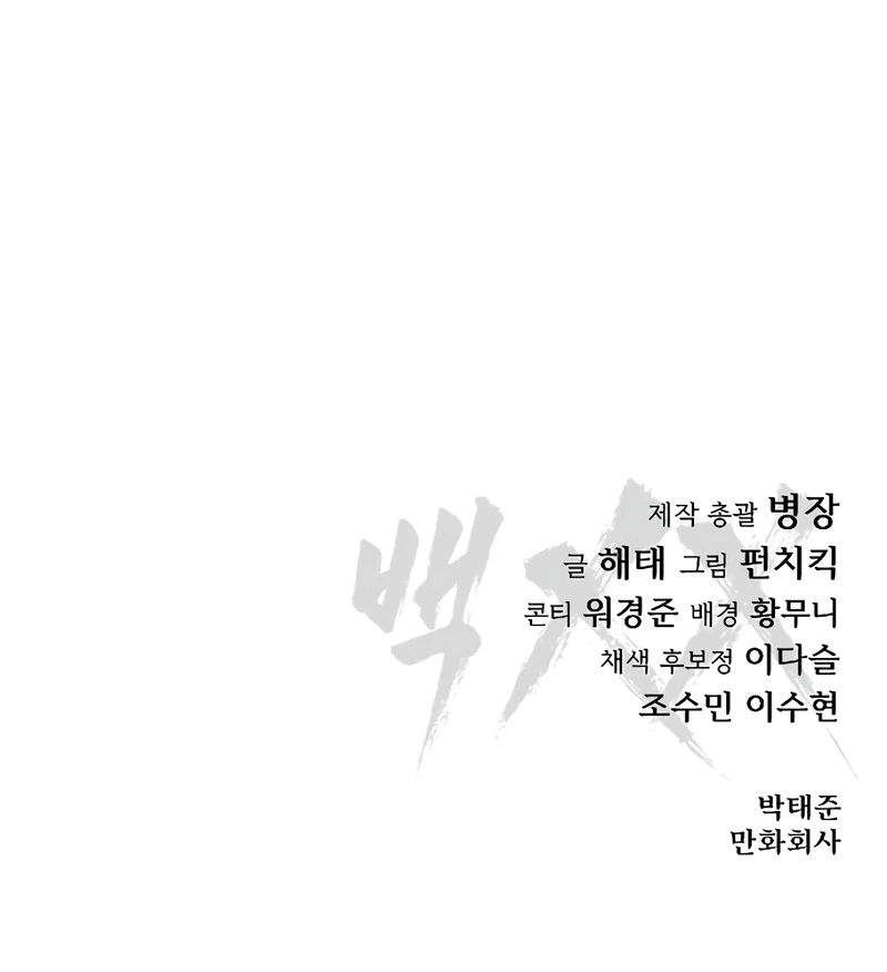 Baek XX Chapter 119 page 17