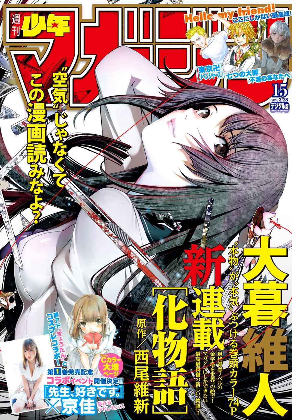 Bakemonogatari Chapter 1 page 1