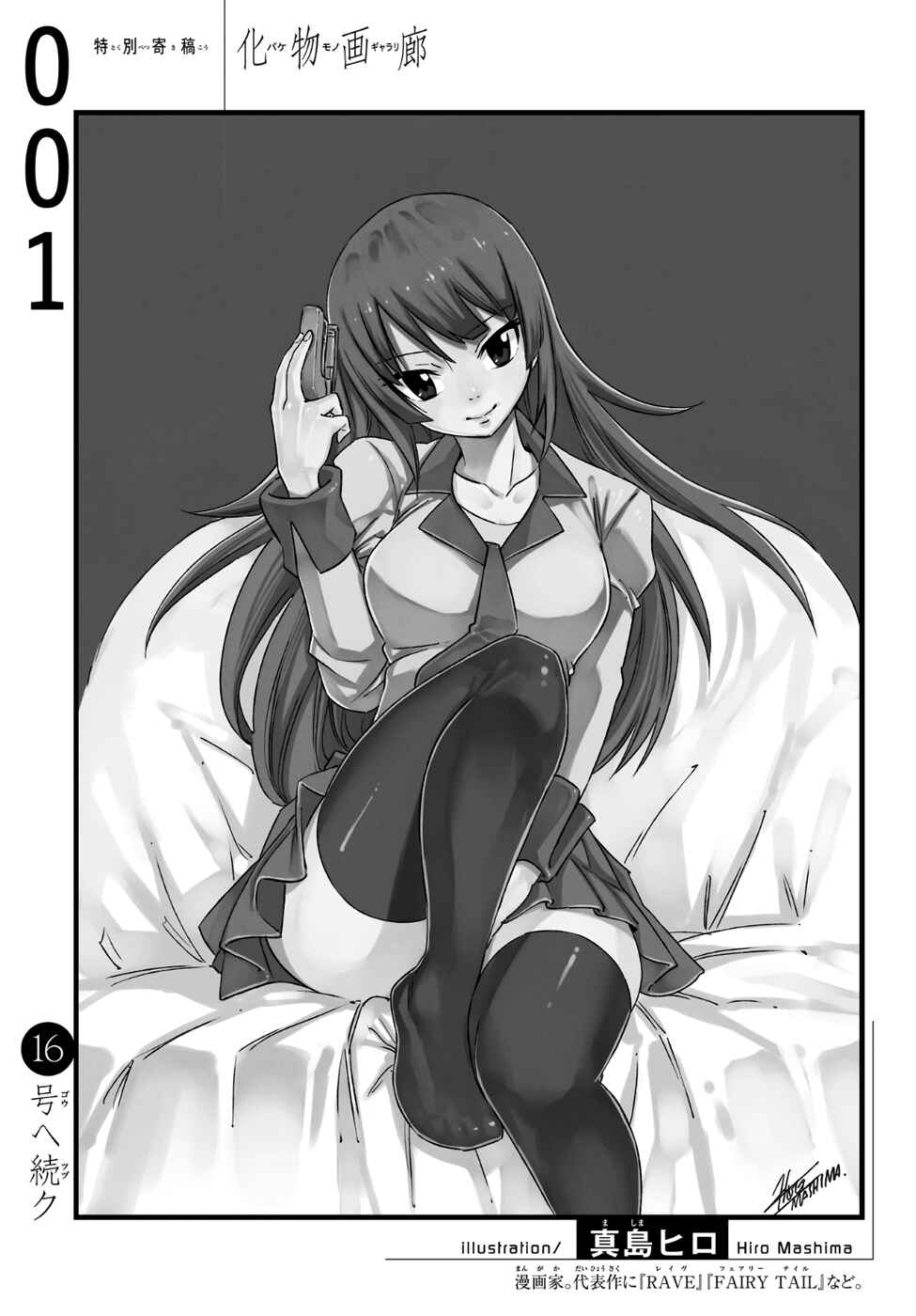 Bakemonogatari Chapter 1 page 71