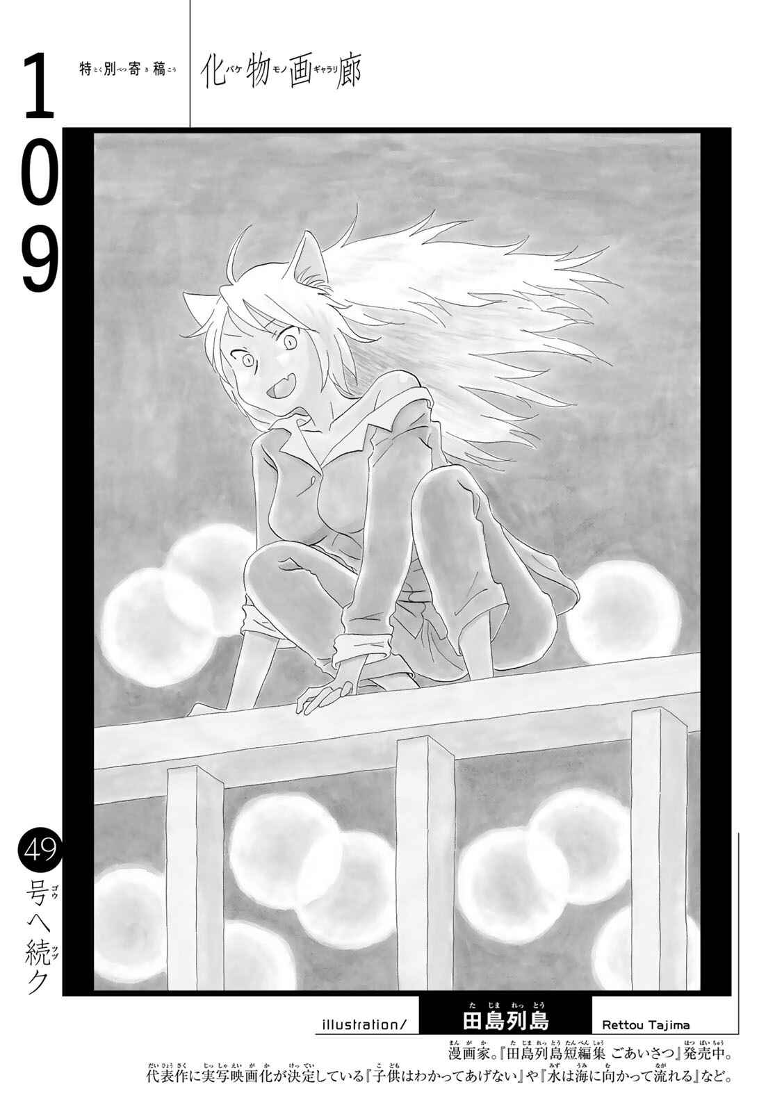 Bakemonogatari Chapter 109 page 21