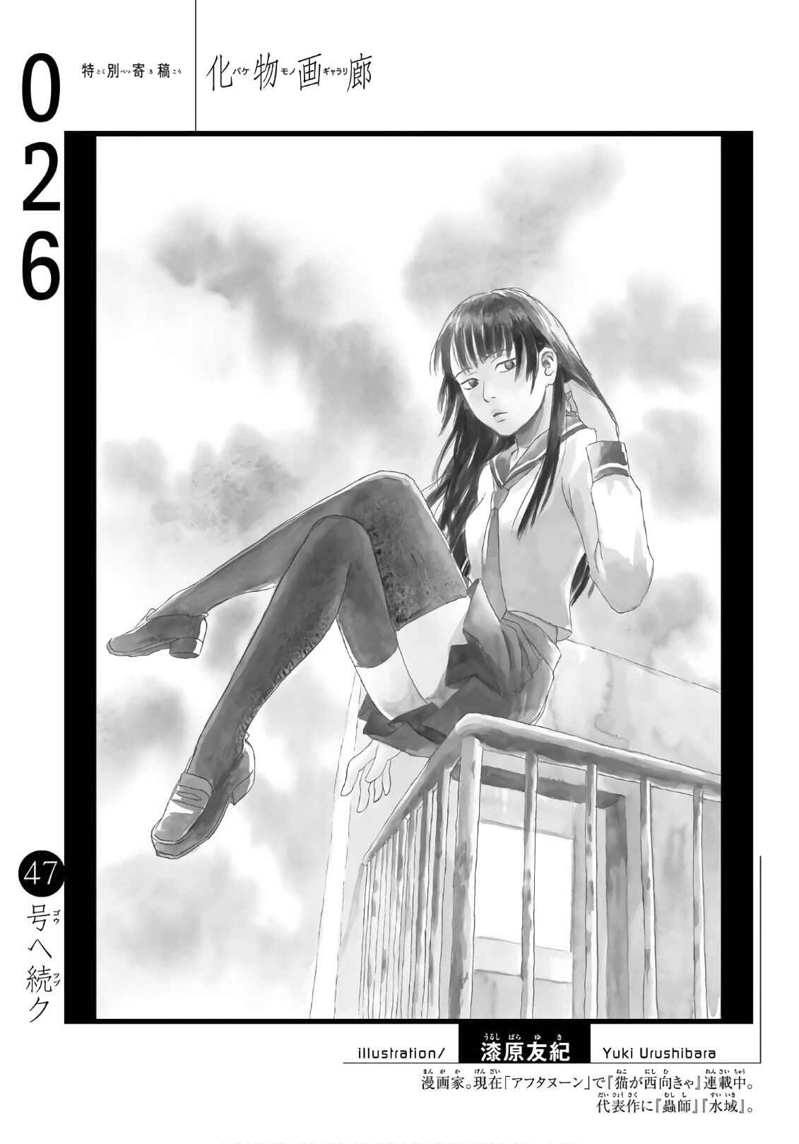 Bakemonogatari Chapter 26 page 19