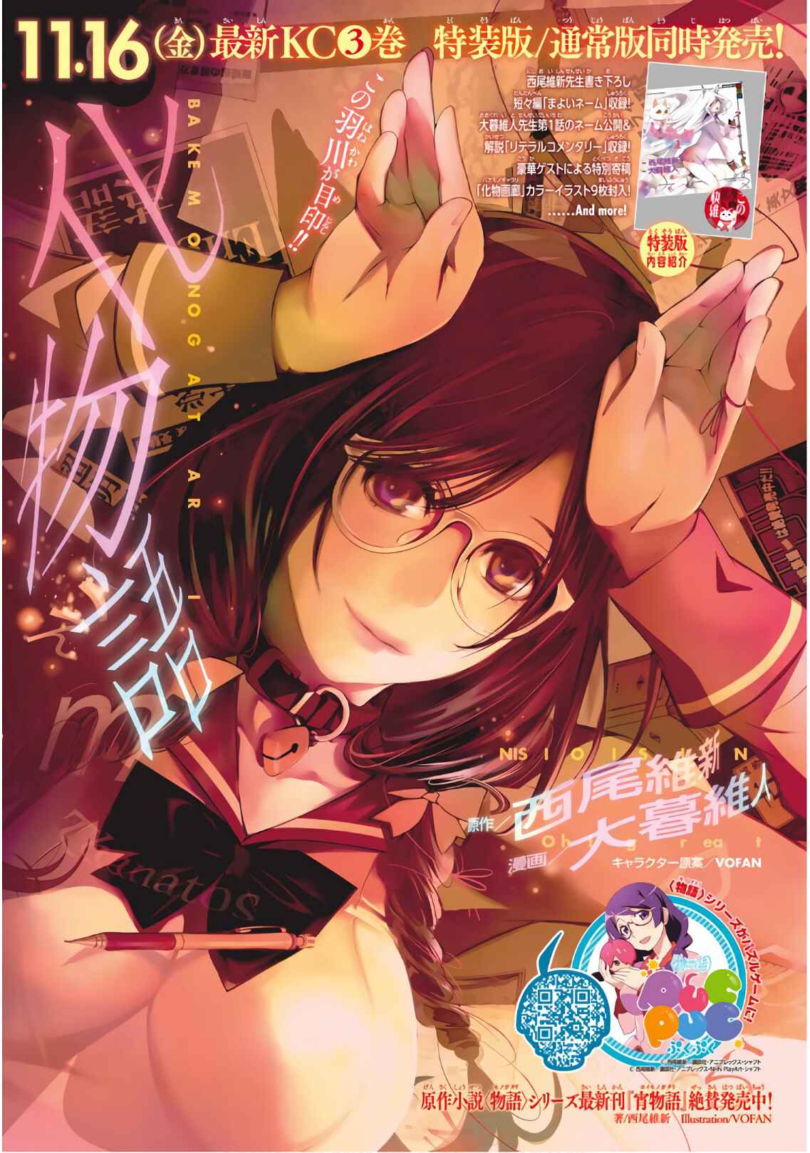 Bakemonogatari Chapter 30 page 0
