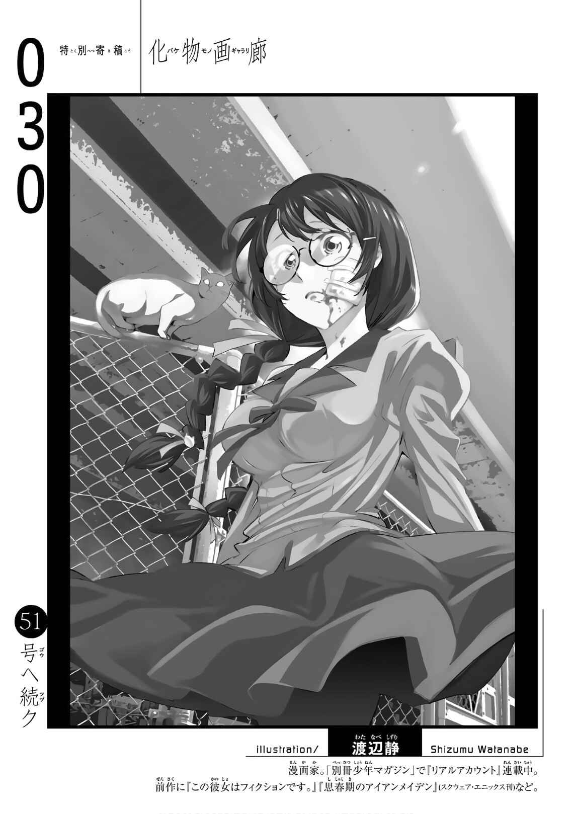 Bakemonogatari Chapter 30 page 18
