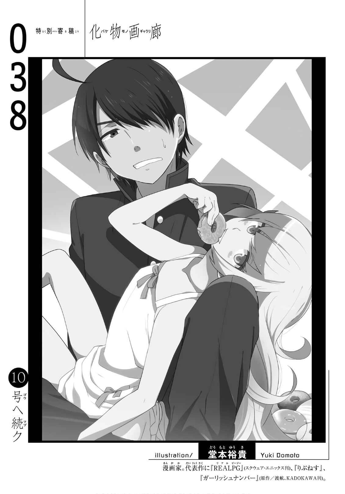 Bakemonogatari Chapter 38 page 17